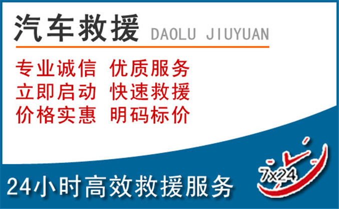 普洱汽车救援