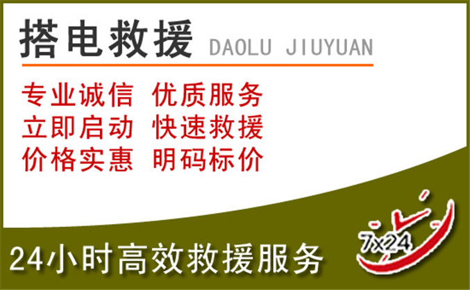普洱汽车道路救援
