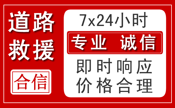 普洱新能源汽车救援 普洱新能源汽车救援